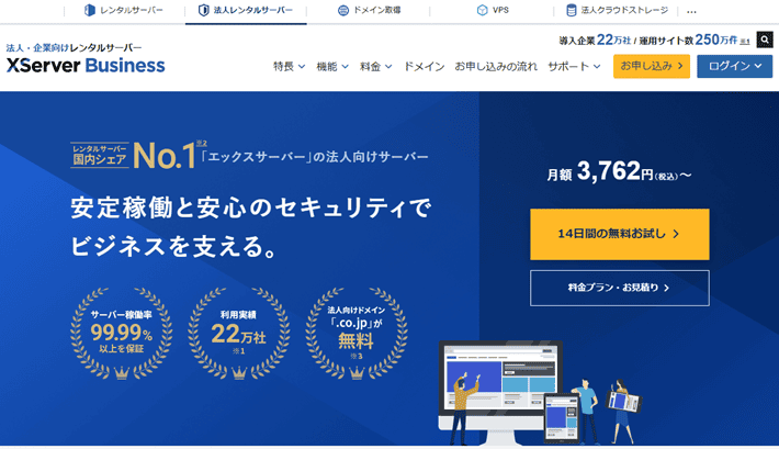 XServerビジネス