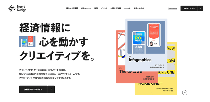 NewsPicks Brand Design