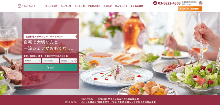 うちchef