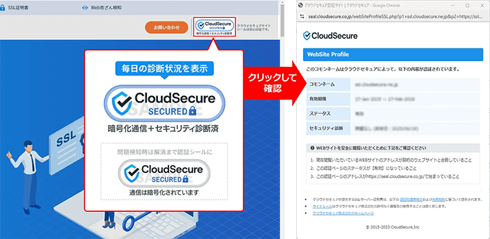 セキュリティ診断済をアピールできるサイトシール