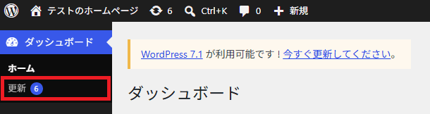 WordPress(更新)
