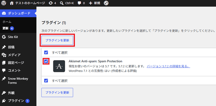 WordPress(プラグインを更新)