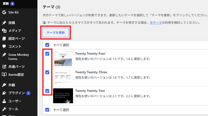 WordPress(テーマの更新)