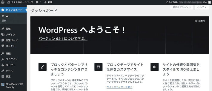 WordPressのダッシュボード