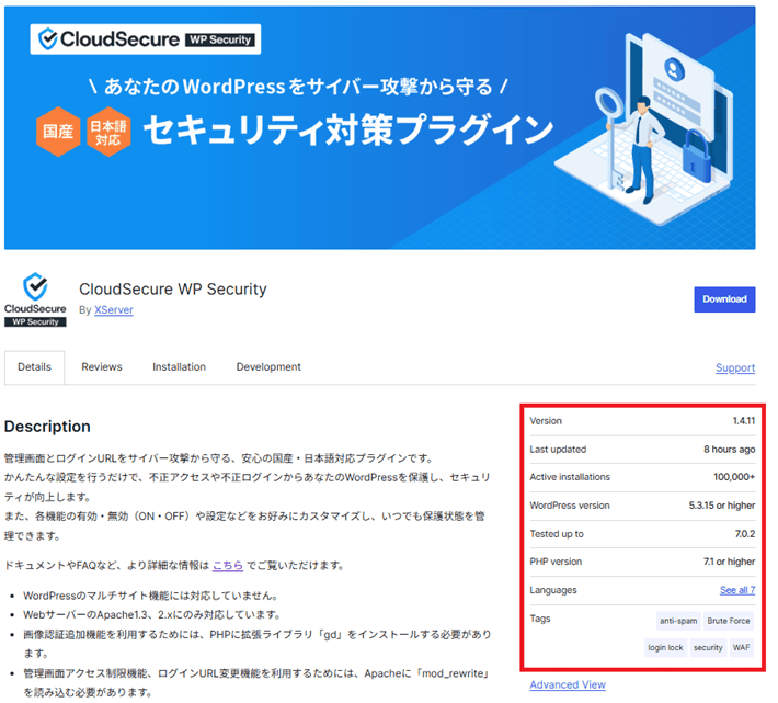 WordPress.org「CloudSecure WP Security」