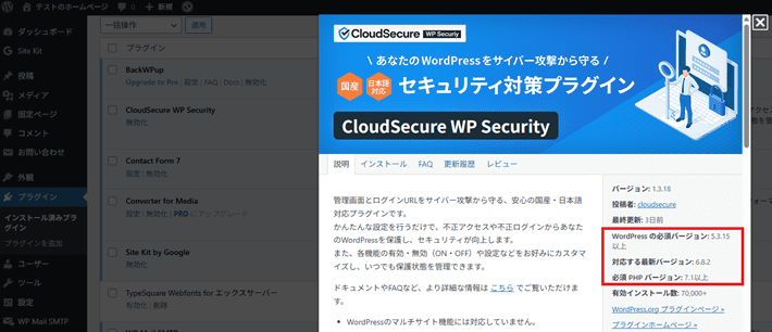 プラグイン > インストール済みプラグイン > 詳細を表示