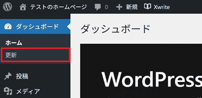 WordPressメインナビゲーションの更新