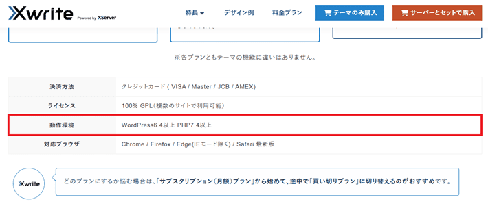 Xwriteの料金プランページ