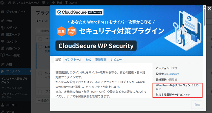 プラグイン > インストール済みプラグイン > 詳細を表示