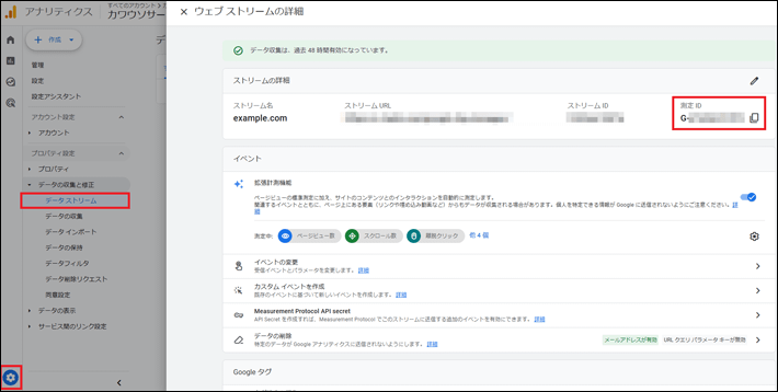 ウェブストリームの詳細