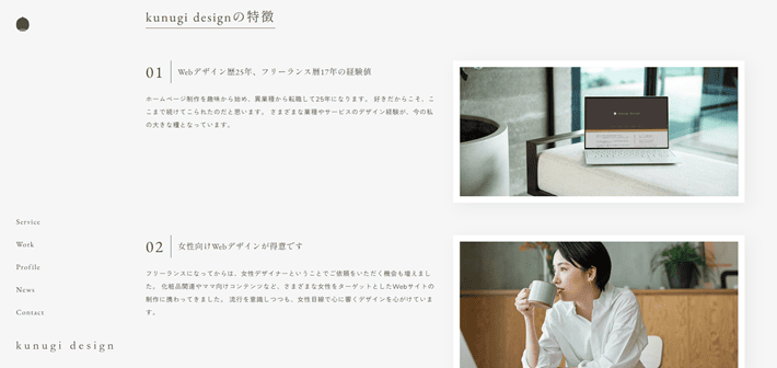 kunugi designのServiceページ