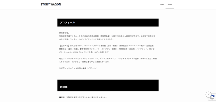 STORY WAGONのプロフィールや実績