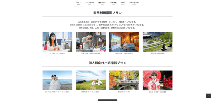 商用利用撮影プラン