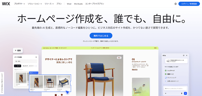 Wix(ウィックス)