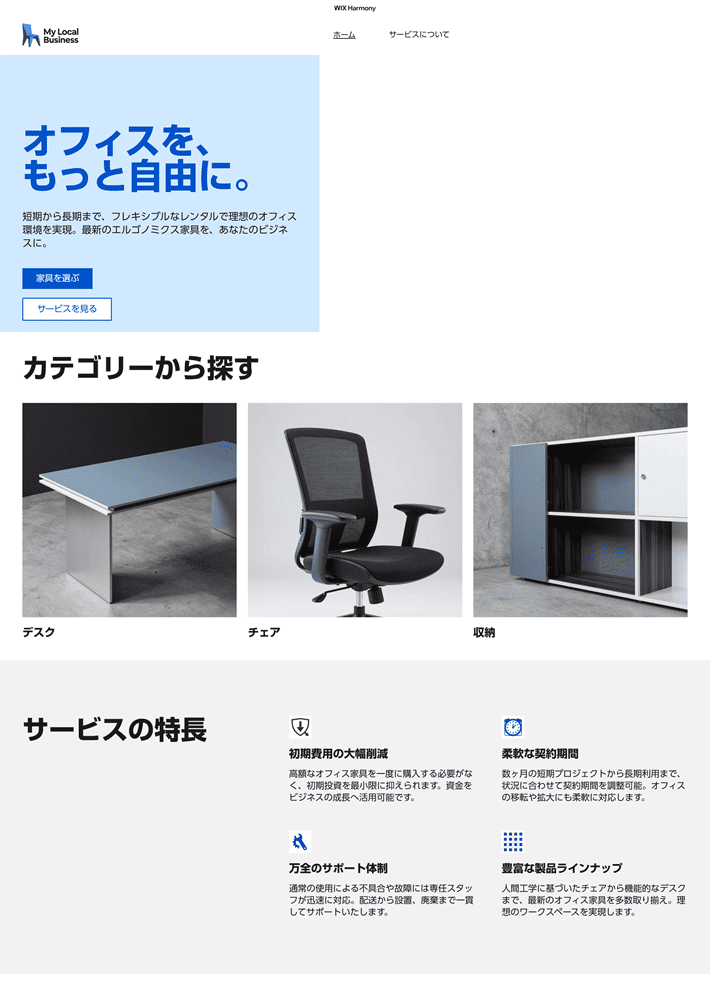 Wix(ウィックス)のAI活用事例