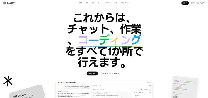 ChatGPT(チャットジーピーティー)