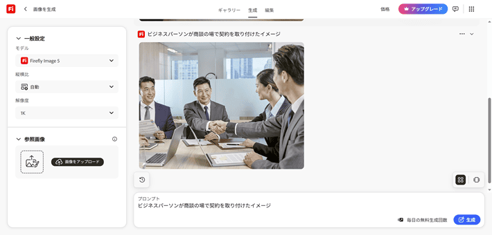 Adobe Firefly(アドビ ファイヤーフライ)のAI活用事例(テキストから写真作成)