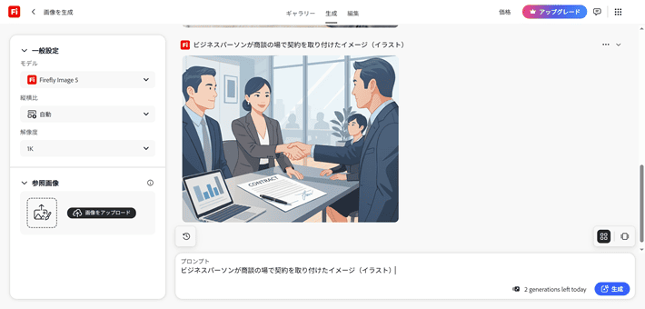 Adobe Firefly(アドビ ファイヤーフライ)のAI活用事例(テキストからアート作成)