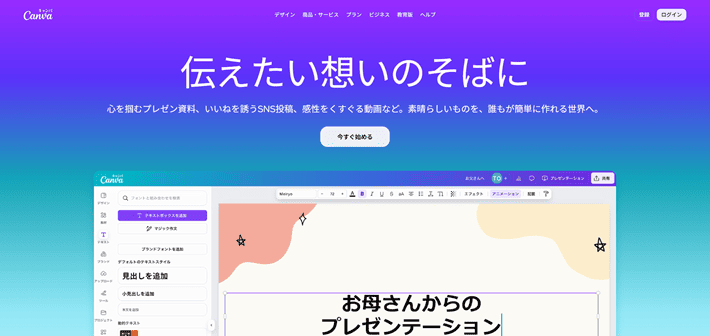 Canva(キャンバ)