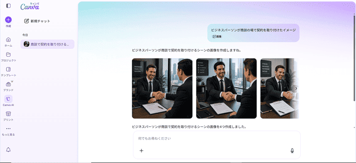 Canva(キャンバ)のAI活用事例