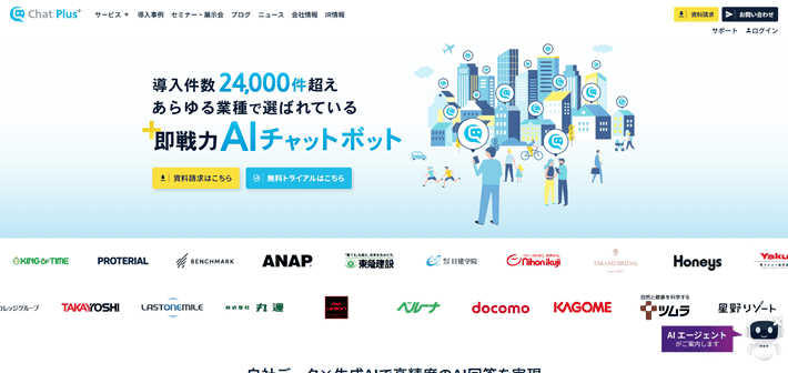 ChatPlus(チャットプラス)