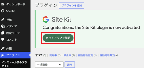セットアップを開始