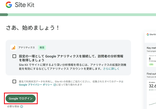 Google でログイン