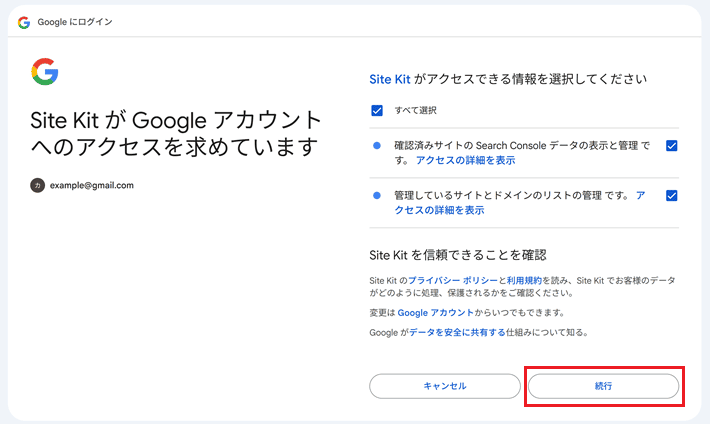 続行