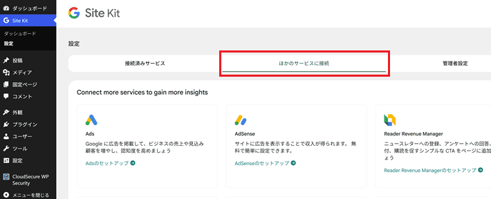 ほかのサービスに接続