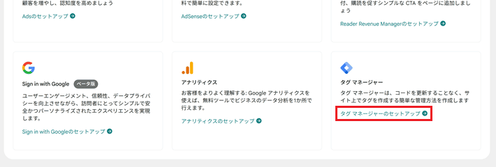 タグ マネージャーのセットアップ