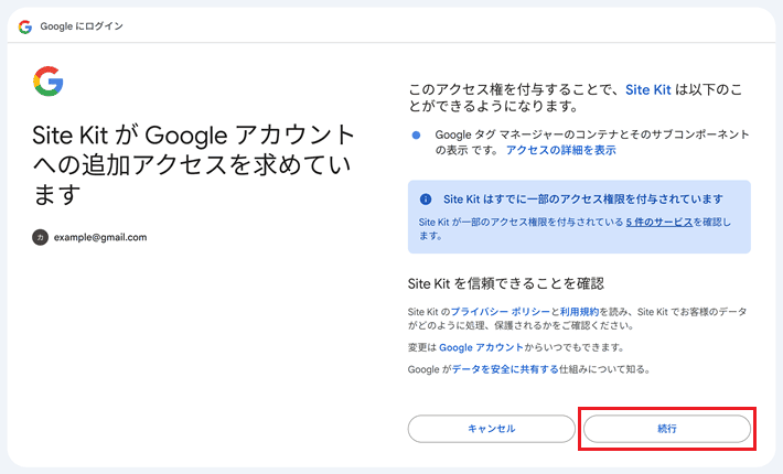 続行