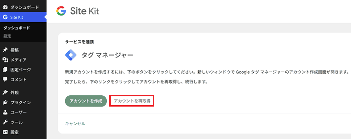 アカウントを再取得