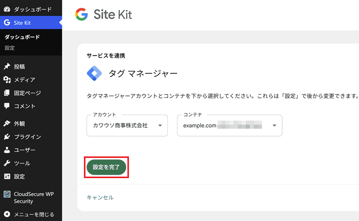 設定を完了