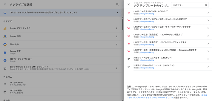 LINEヤフー広告のタグ