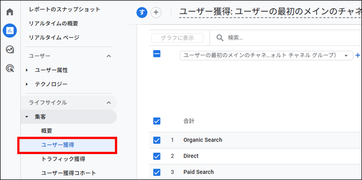 レポート「ユーザー獲得」