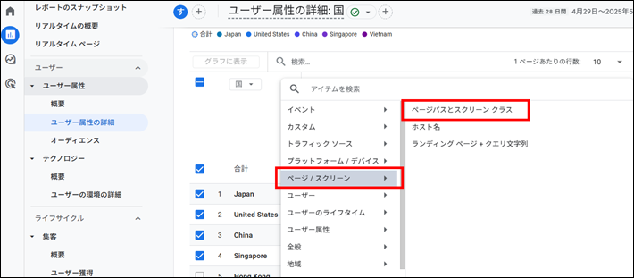セカンダリディメンションの設定方法