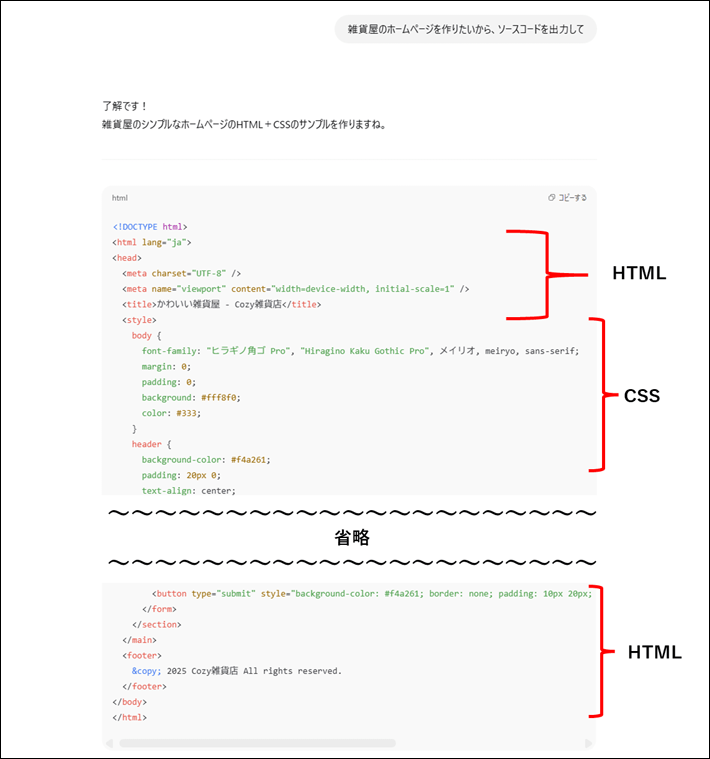 ChatGPTが出力したHTMLとCSSのソースコード