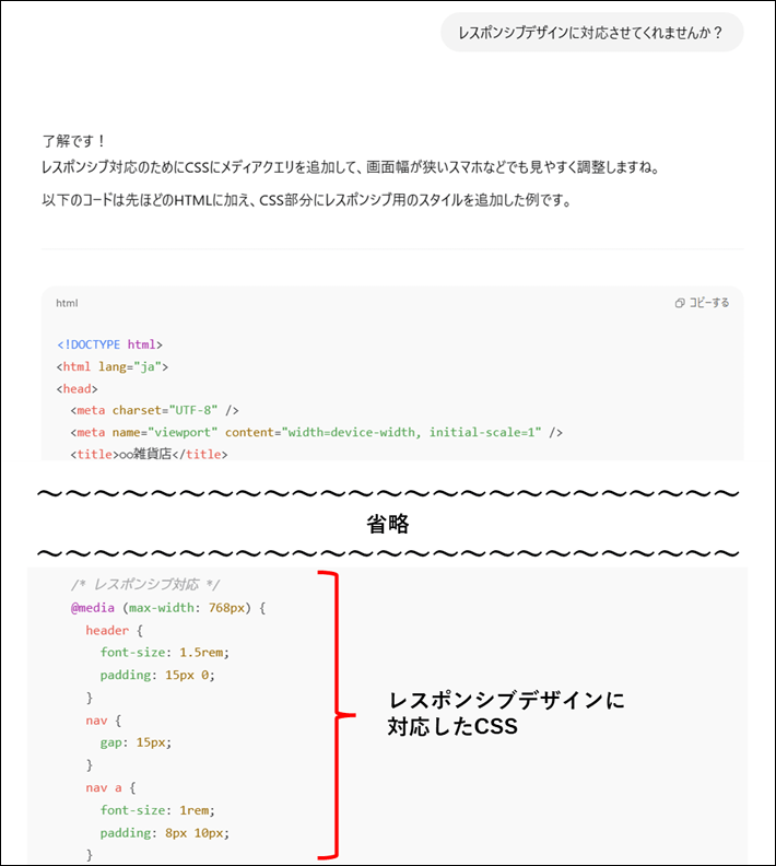 レスポンシブデザインに対応するためのHTMLとCSSのソースコード
