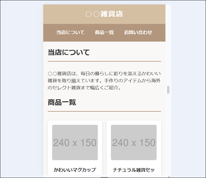 スマートフォンサイズで表示されたホームページ例