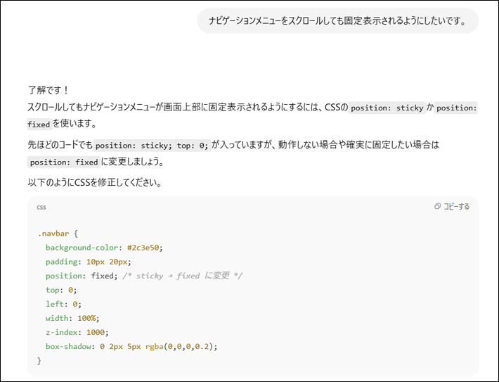 ナビゲーションメニューを固定表示するためのHTMLとCSSのソースコード