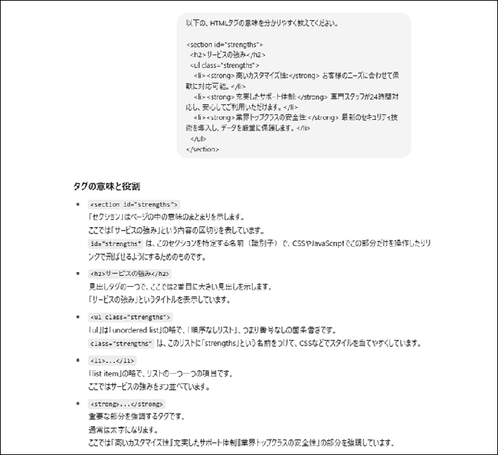 ChatGPTはHTMLソースコードの意味や役割を教えてくれる