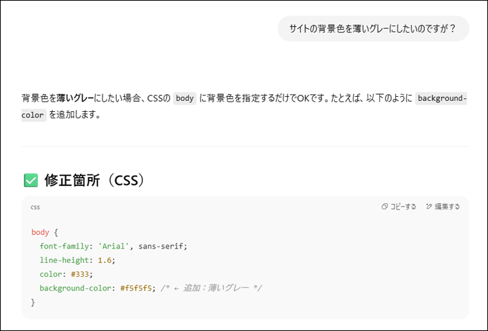スタッフのChatGPTへの指示例1