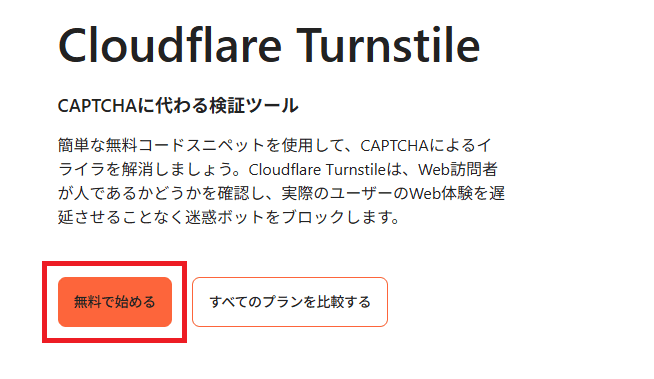無料で始める