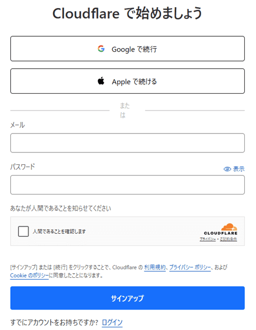 アカウントの作成