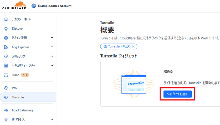 ウィジェットを追加