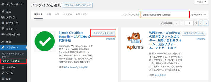 Simple Cloudflare Turnstileを検索してインストール