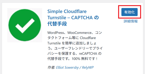 Simple Cloudflare Turnstileを有効化