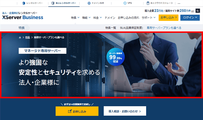 マネージド専用サーバーページのメインビジュアル(赤枠部分)