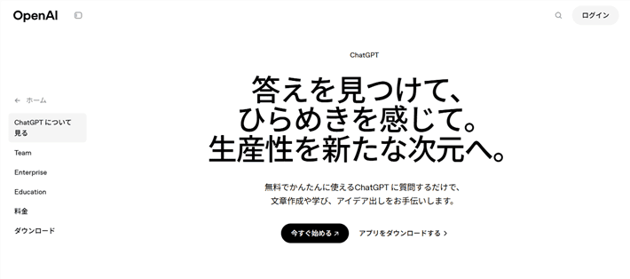 ChatGPT(チャット・ジーピーティー)