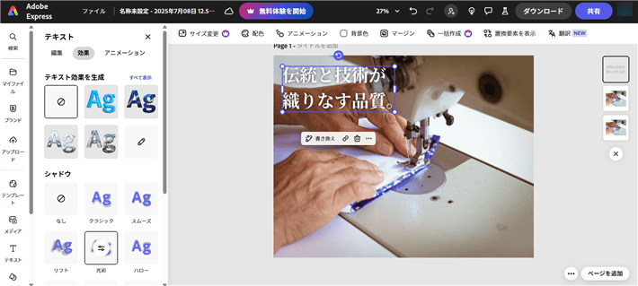 Adobe Expressの編集画面